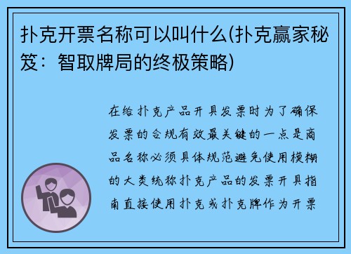 扑克开票名称可以叫什么(扑克赢家秘笈：智取牌局的终极策略)