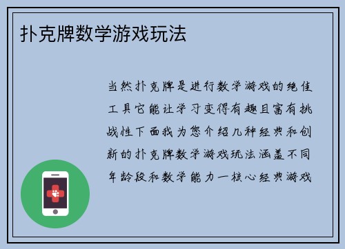 扑克牌数学游戏玩法