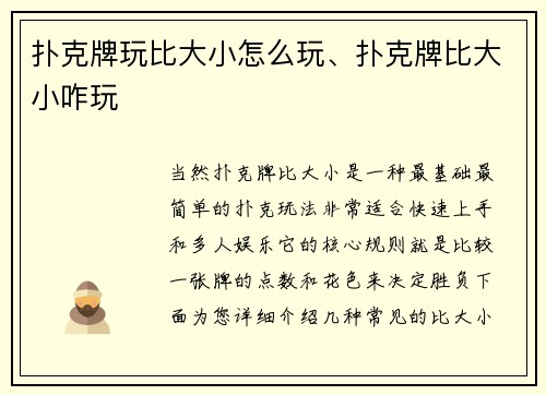扑克牌玩比大小怎么玩、扑克牌比大小咋玩