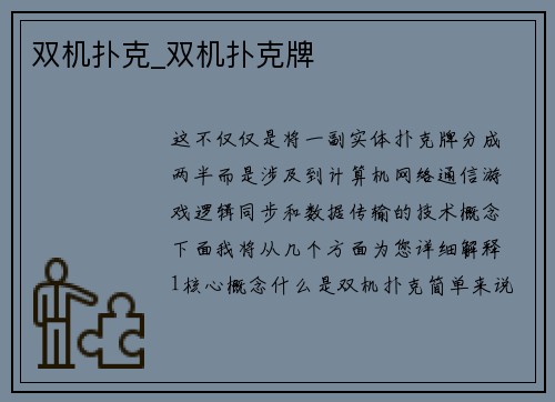 双机扑克_双机扑克牌